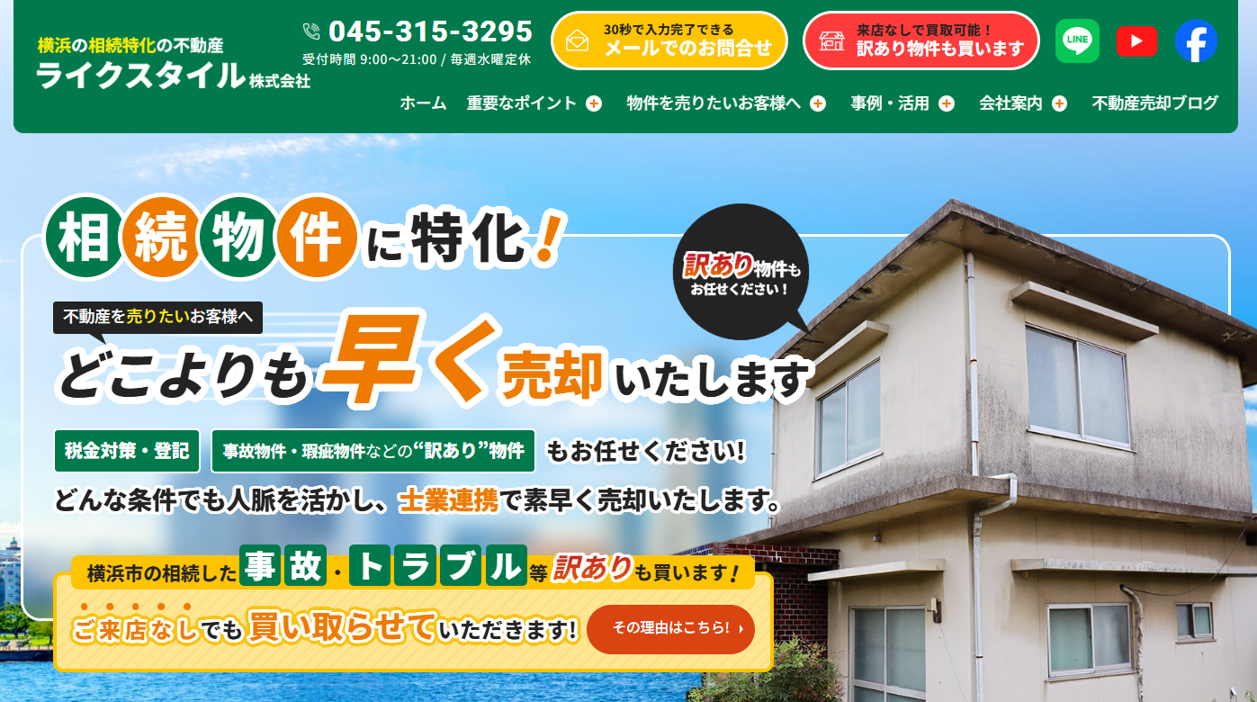 不動産売却一括査定は危険！？知らないと損する5つの落とし穴