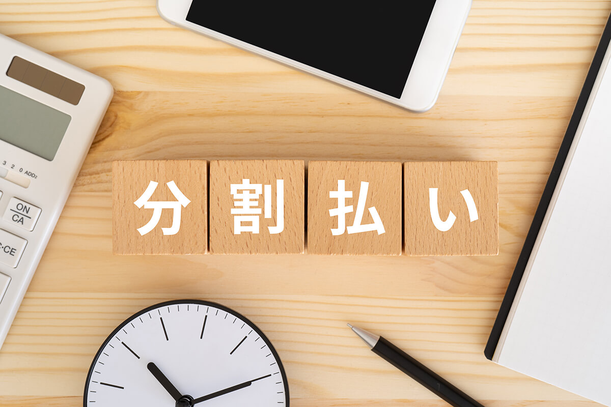 【方法4】延納・物納という制度もある