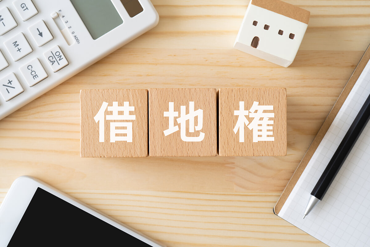 共有名義・借地権付き・底地